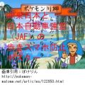 s_ポケモンGO JR東日本　JAF 注意ポスター